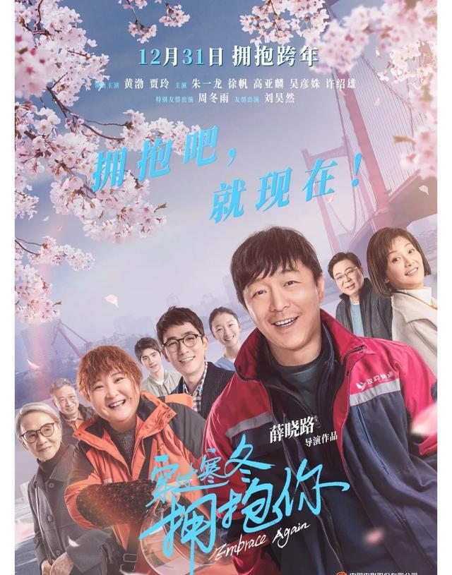 穿过寒冬拥抱你