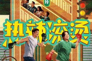 贾玲主演的8部经典影视作品盘点