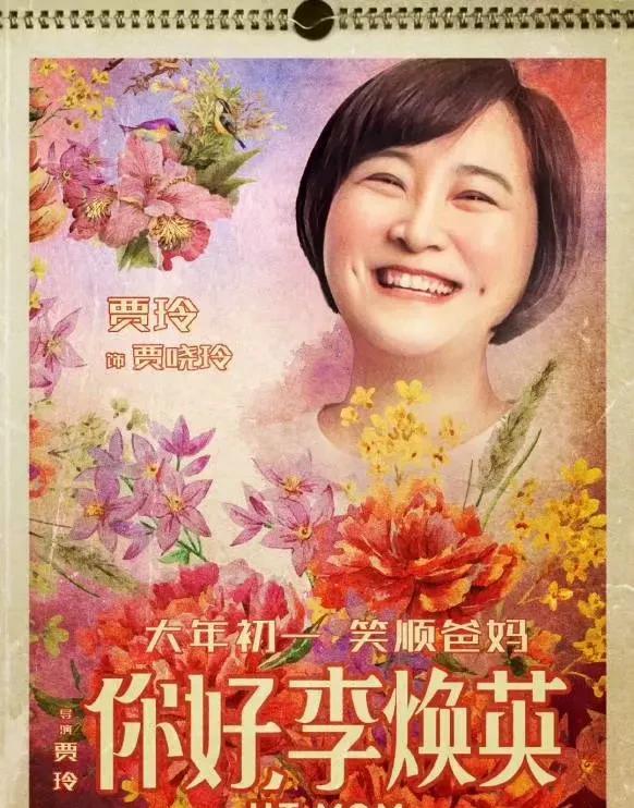 你好,李焕英