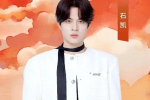 石凯被曝出轨冷暴力，湖南台综艺或删改其镜头