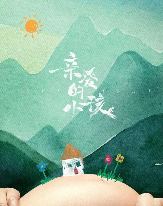 秦昊在《亲爱的小孩》中的剧照