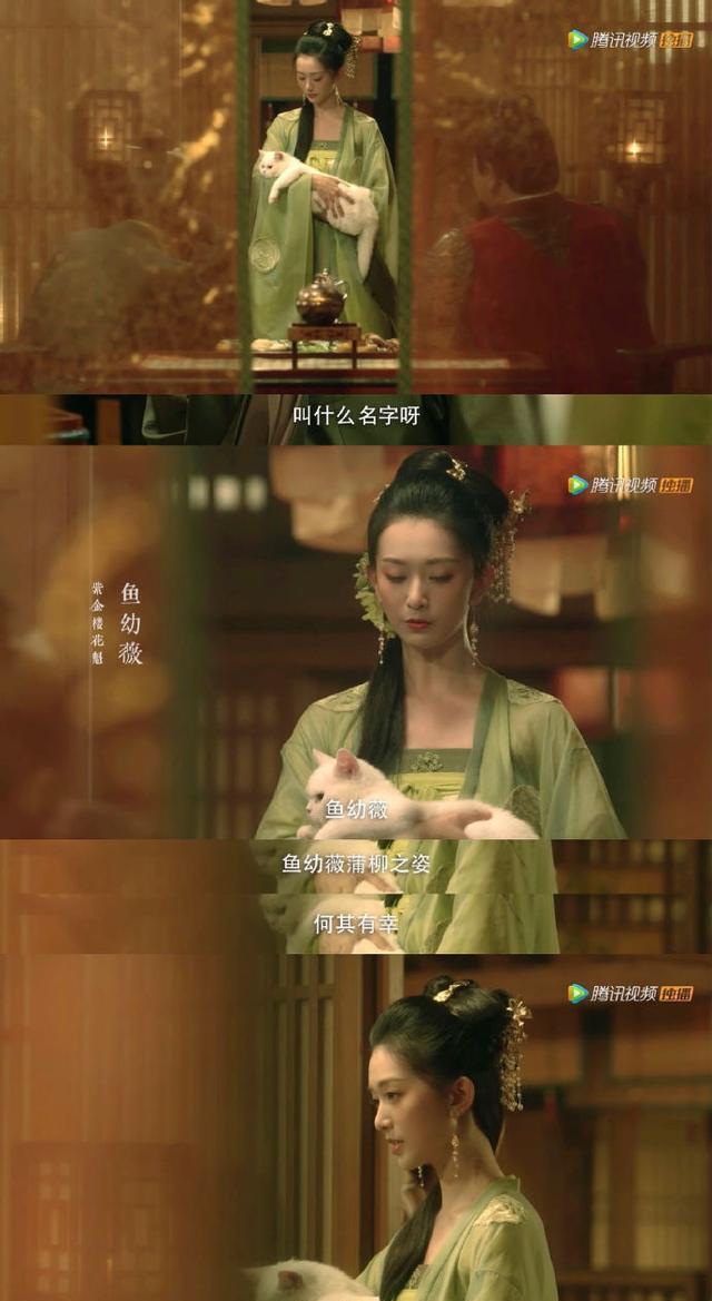 嘉泽饰演鱼幼薇经典造型