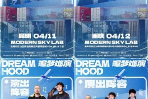 《追梦巡演2025》首轮收官：新生代说唱音乐人闪耀舞台